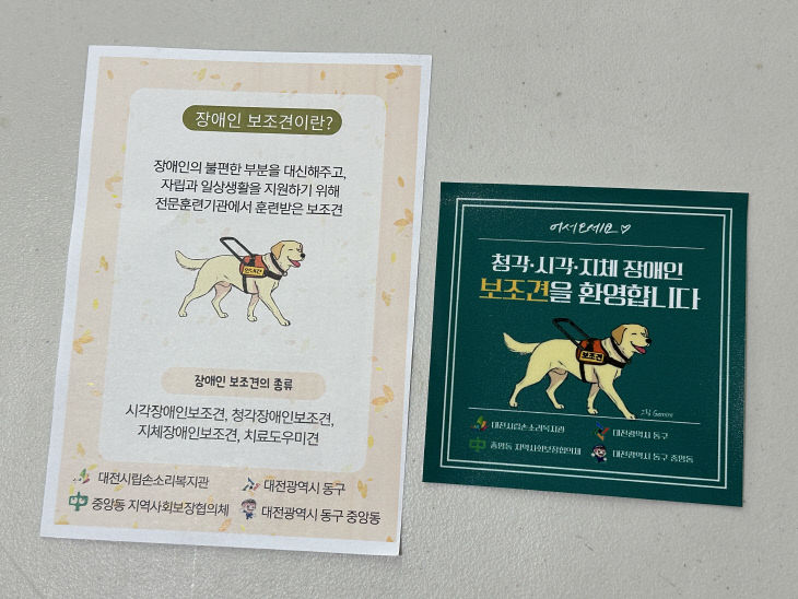 사진7_스티커 및 홍보지1