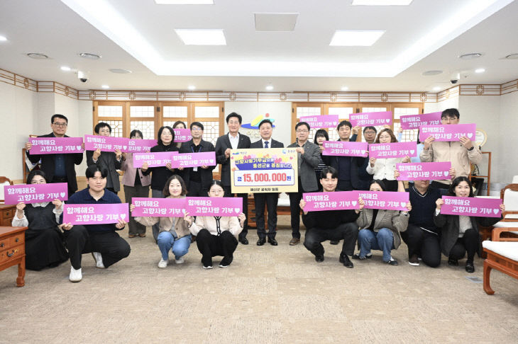 1.고향사랑기부금 기탁 기념촬영