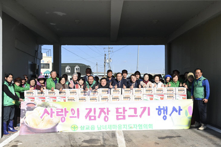 4.삽교읍 새마을지도자협의회 사랑의 김장나눔 행사 기념촬영