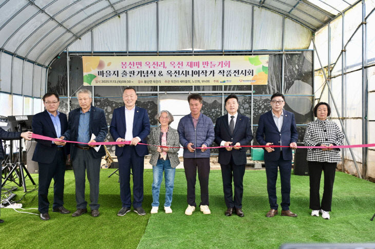 5.옥전리 마을지 출판기념식 및 옥전시니어작가전 모습1