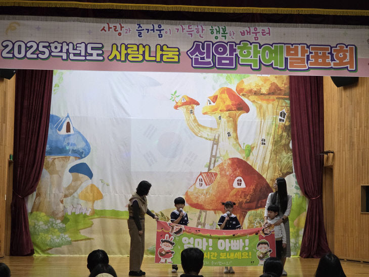 예산 신암초, '사랑나눔 학예발표회' 개최1