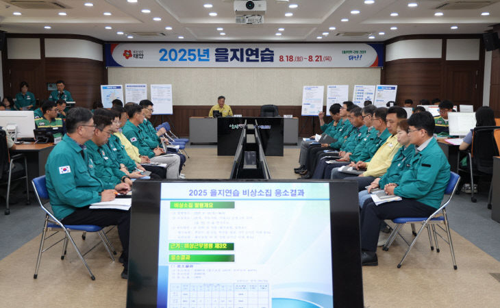 2. 을지연습 최우수 기관 선정