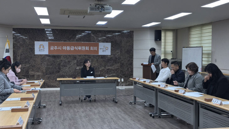 공주시 아동급식위원회 정기회의