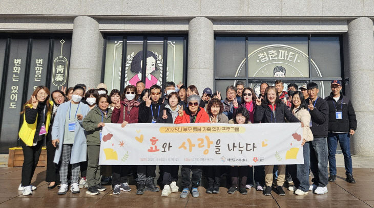 2. 251118-태안군가족센터 가족 힐링 프로그램(가족정책과)