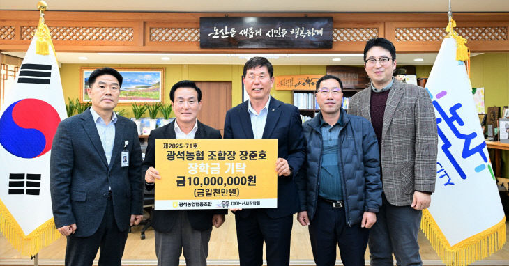 광석농협 장학금 기탁식 (1)