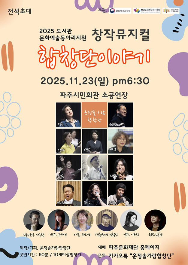 컬 무대에 올리다_포스터