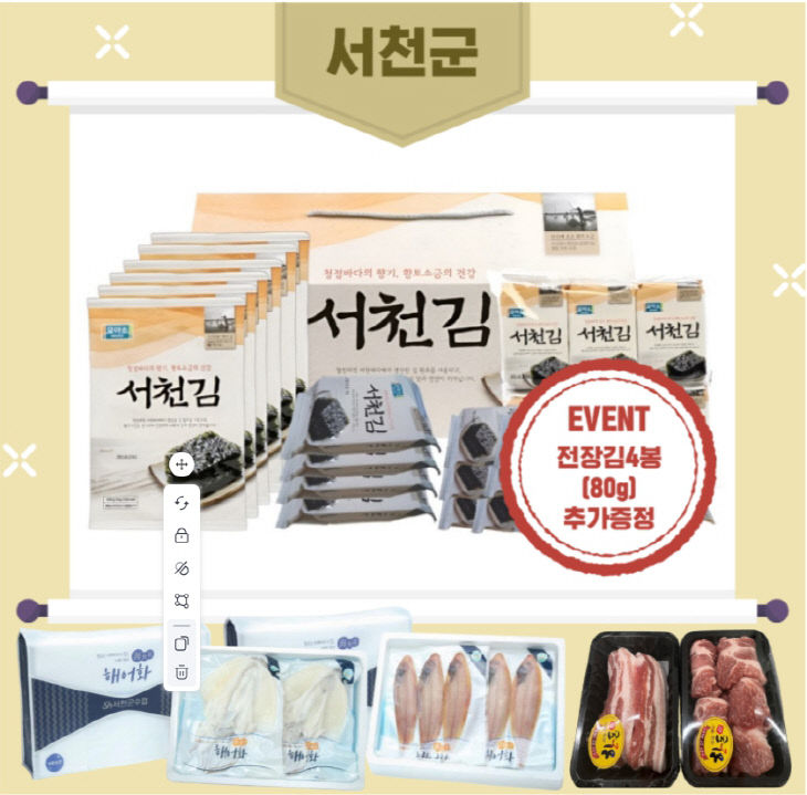 서천군이 진행하는 고향사랑기부제 답례품 증량 이벤트