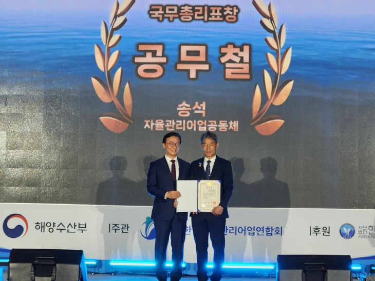 해양수산부 장관 표창을 받은 공무철 서천 송석어촌계장