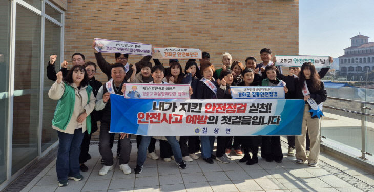 길상면 새마을남녀지도자협의회, 가을철 안전 점검 캠페인 펼쳐