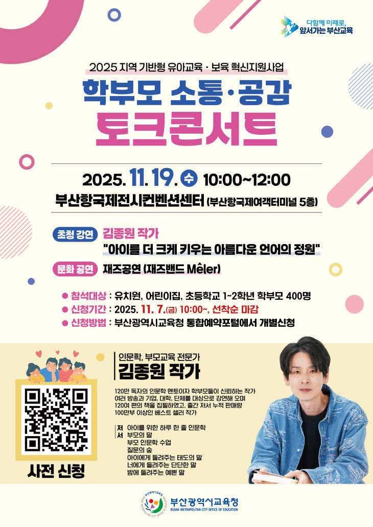 20251117 부산교육청, 붙임