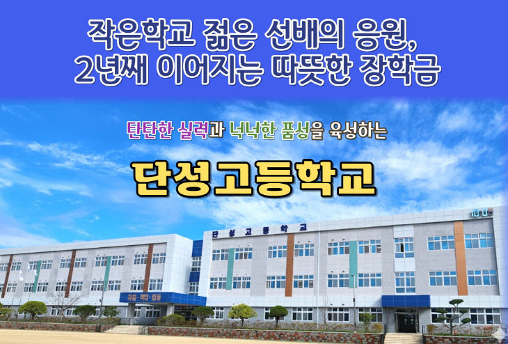 단성고 홍보자료
