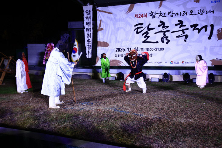 제24회 합천밤마리오광대 탈춤 축제 개최