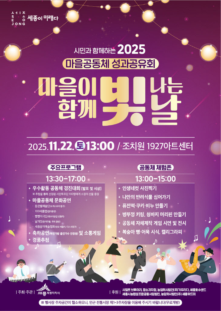 2025 마을공동체 성과공유회 포스터(시민소통과)