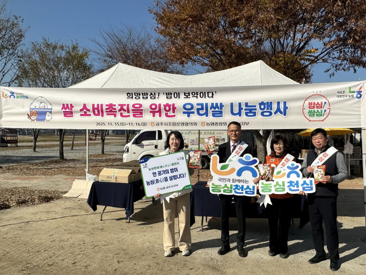 쌀 소비촉진 캠페인 사진(20251116)