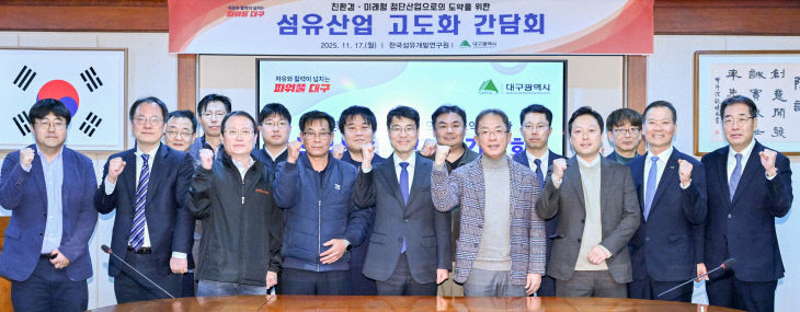 섬유기업_간담회