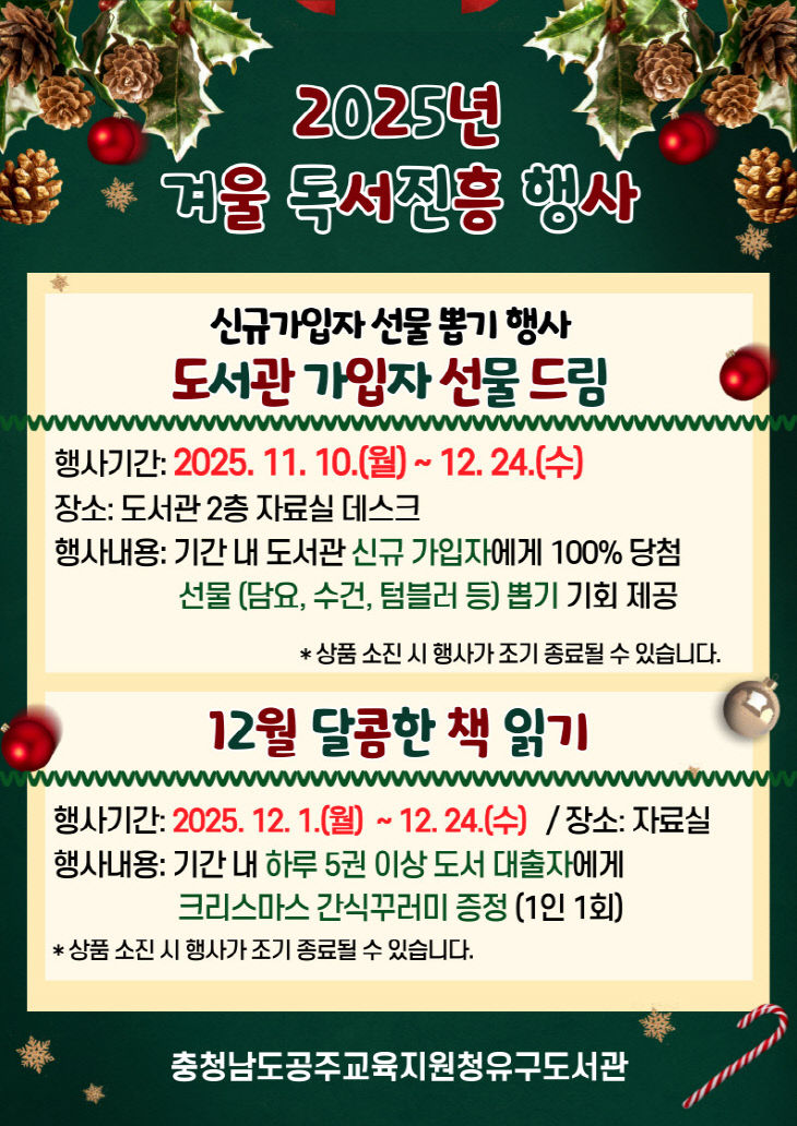 유구도서관_2025년 겨울 독서진흥 행사 안내문