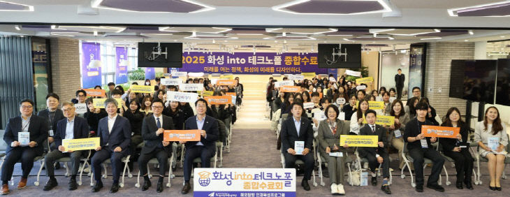 화성시, 글로벌 인재 양성 ‘화성 into 테크노폴’ 성료