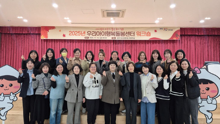 우리아이행복돌봄센터 워크숍