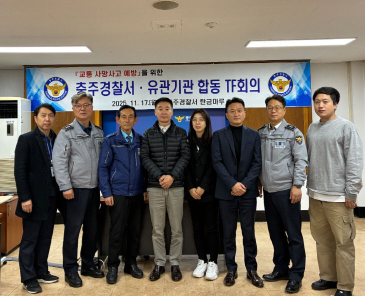 251117. 유관기관 합동 TF