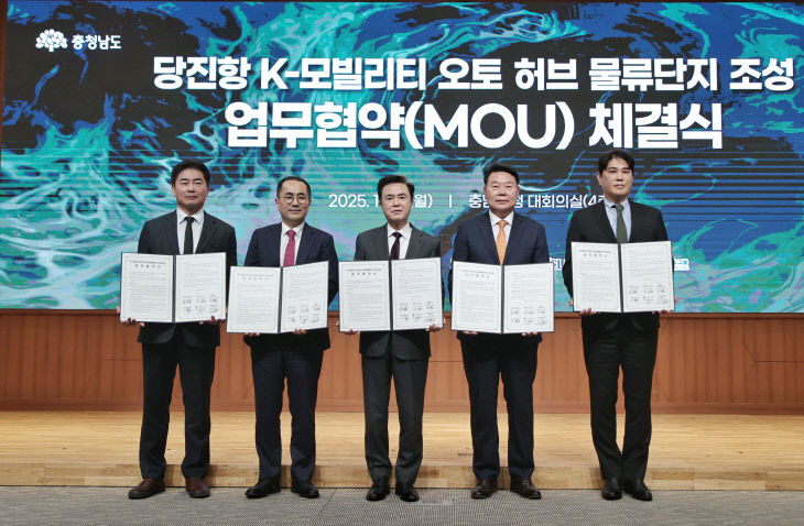 당진항 k-모빌리티 오토허브 물류단지 조성 MOU체결1