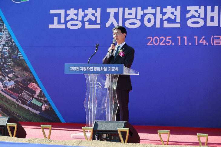 고창천, 지방하천 정비사업 기공식(2)