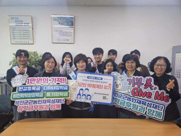 장학금 1군민 1후원계좌 갖기’ 릴레이 캠페인 동참