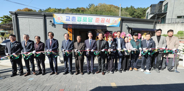 고창군, 교촌경로당 준공식(3)