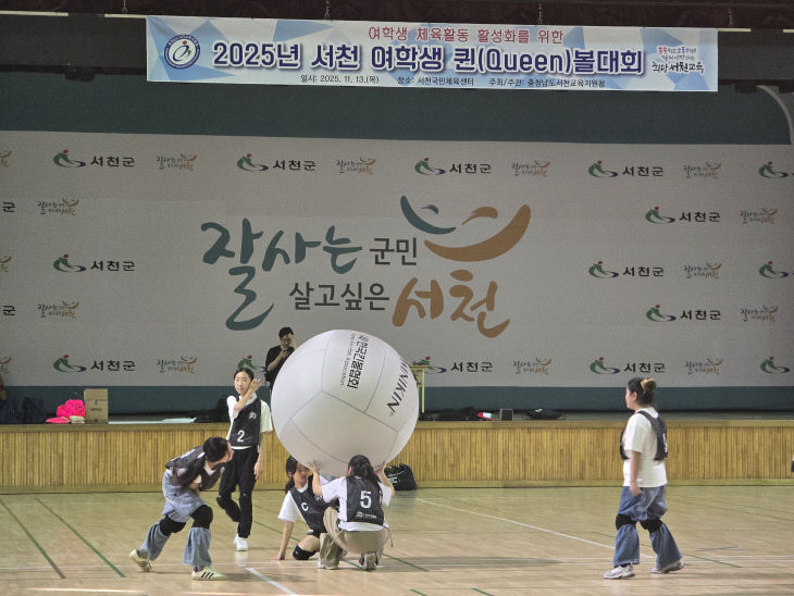 서천교육지원청이 개최한 여학생 퀸볼대회