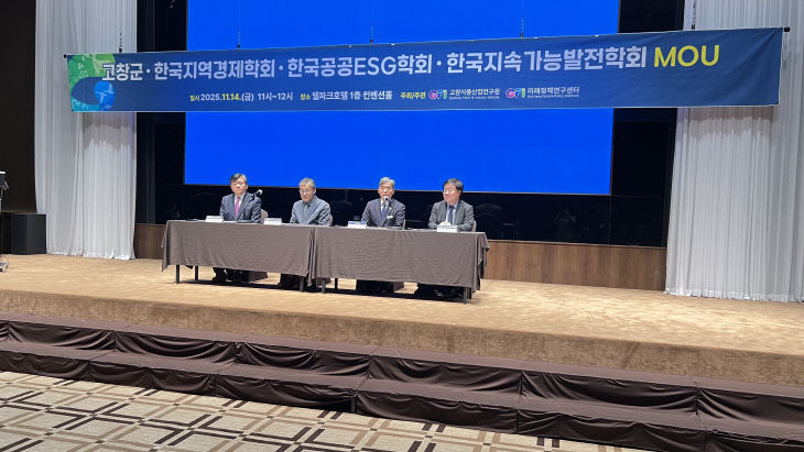 고창식품산업연, 지역활력 정책세미나(1)