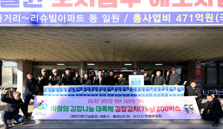 대한건설전문협회 김장김치 기탁(1)