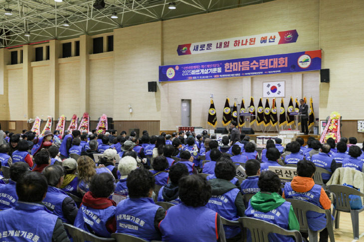 8.2025 바르게살기운동 한마음수련대회 모습