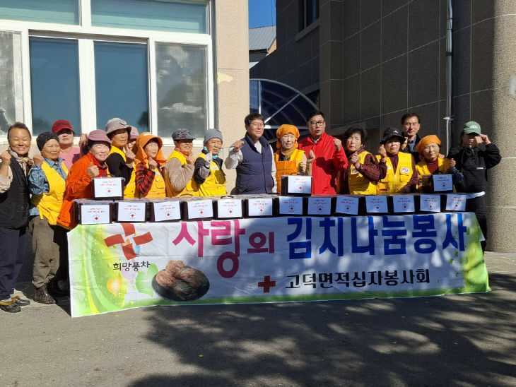 11.고덕면 사랑의 김치 담그기 및 나눔 봉사 활동 모습 (1)
