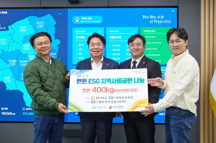 3. (사)대한한돈협회 아산지부, 취약계층에 돼지고기 후원