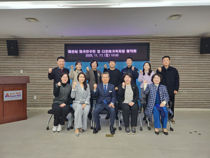 9. 아산시, 외국인 주민 및 다문화가족지원 협의회 개최