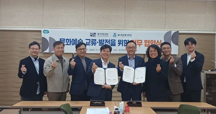 [관련사진] 파주문화재단-경기아트센터 업무협약 사진