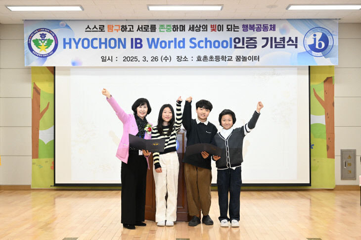 IB월드스쿨 인증