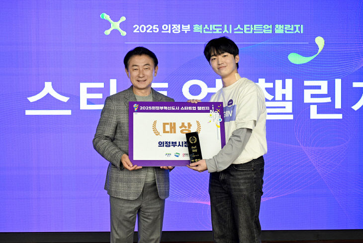 1.기업투자유치과([기획]의정부시, ‘2025 혁신도시 스타트업