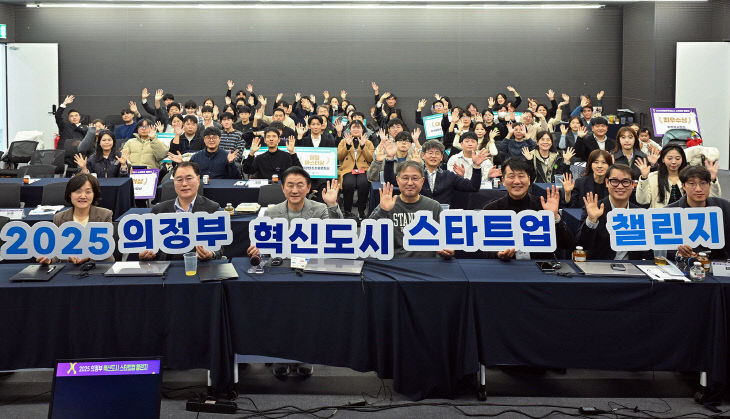 1.기업투자유치과([기획]의정부시, ‘2025 혁신도시 스타트업