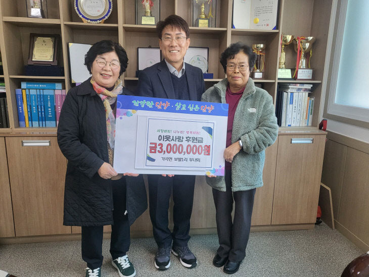 보도 4) 보발1리 부녀회 기탁