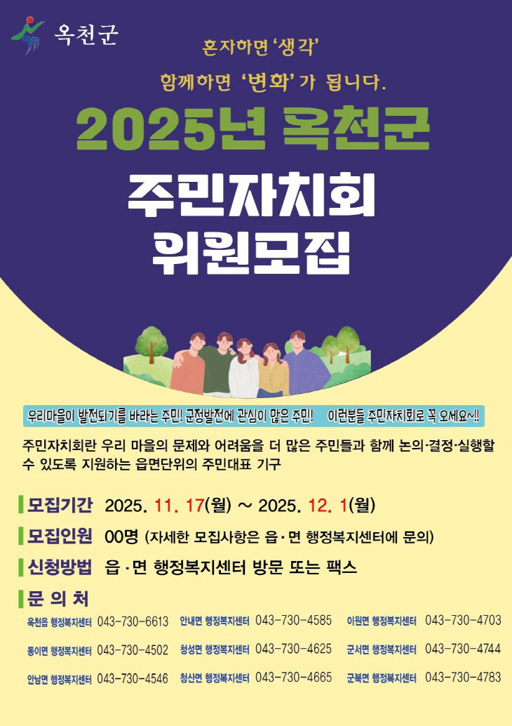 사진4) 주민자치회 위원 공개모집 포스터