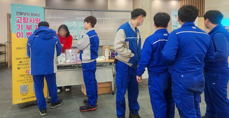 창녕군 고향사랑 현장 이벤트 실시