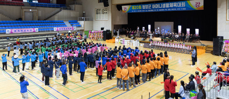 제20회 청양군 어머니생활체육대회