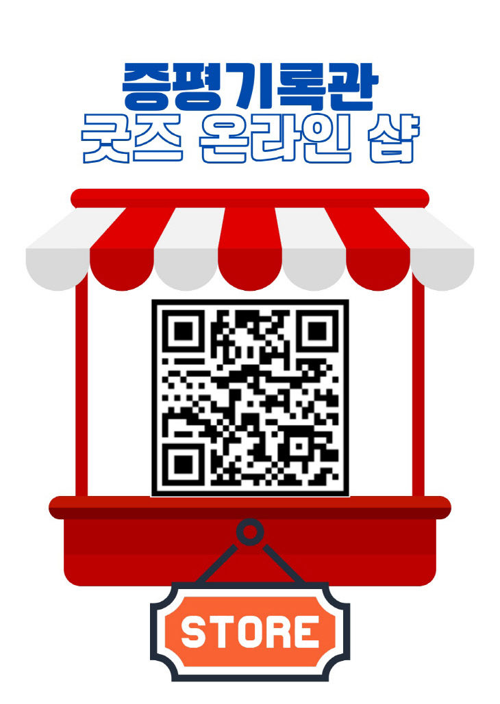 증평기록관 굿즈 온라인샵 QR코드 이미지