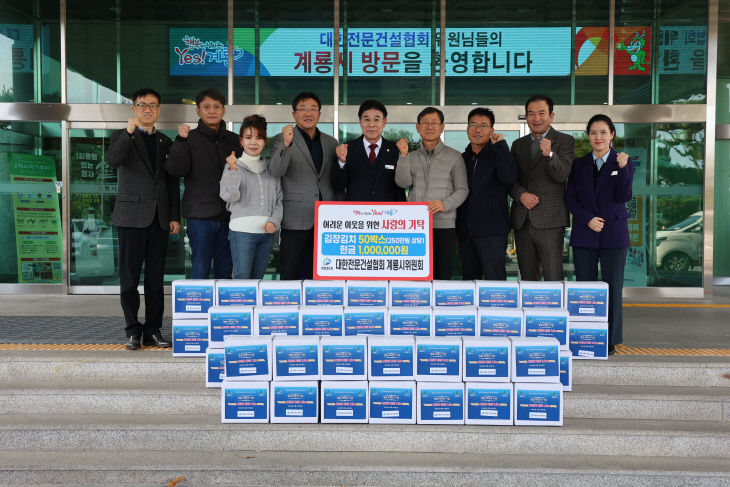 [사진2]대한전문건설협회 계룡시위원회