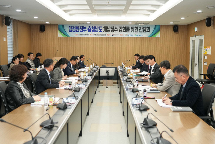 행안부 주관으로 서천군에서 열린 체납징수 강화 간담회