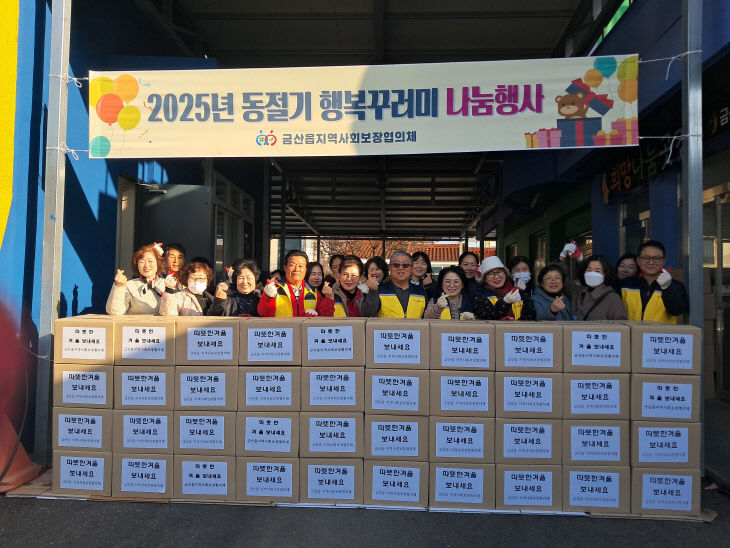 금산읍지역사회보장협의체 행복꾸러미 나눔