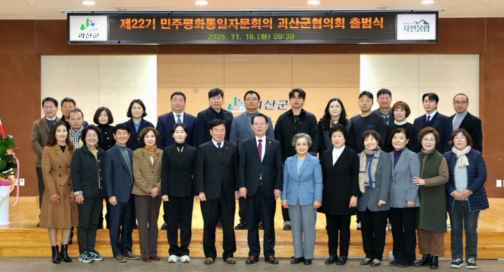 민주평화통일자문회의 괴산군협의회장