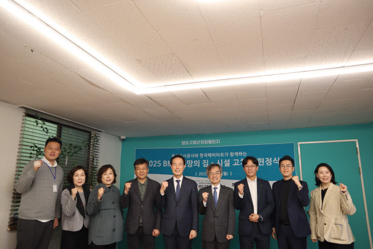 BMC 희망의 집·시설고치기’헌정식