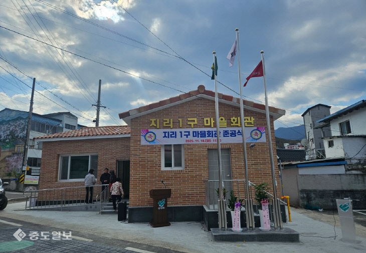 지리1구 마을회관