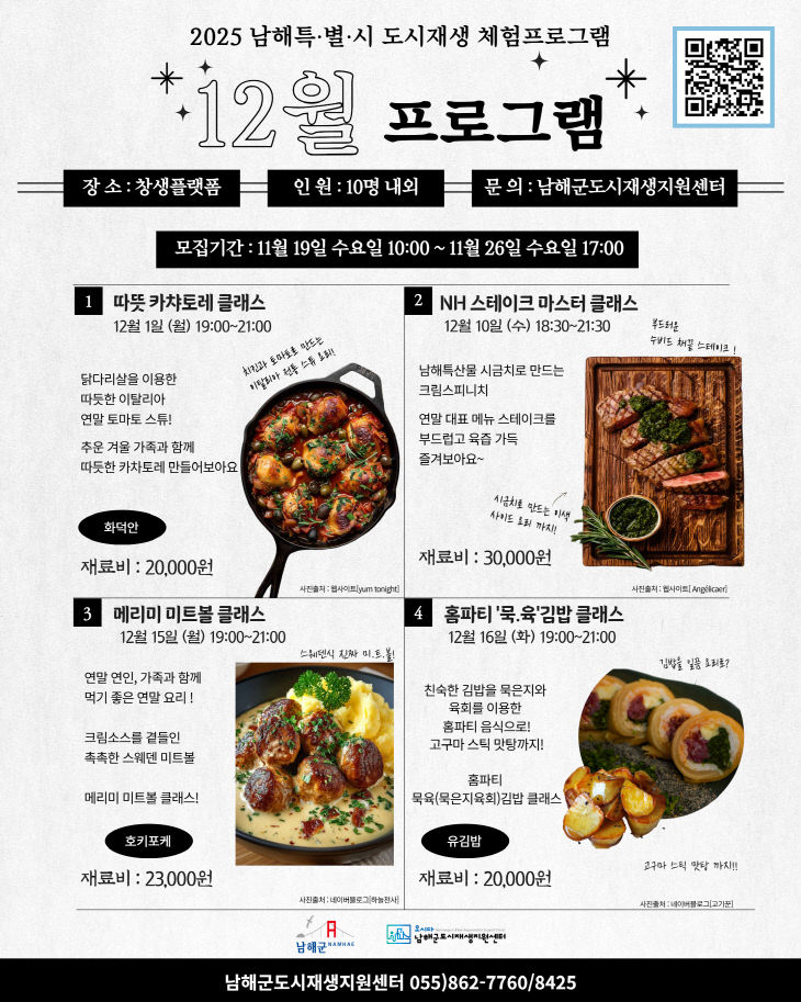 5. 남해특별시 체험프로그램 12월 수강생 모집